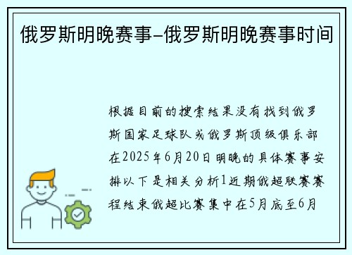 俄罗斯明晚赛事-俄罗斯明晚赛事时间